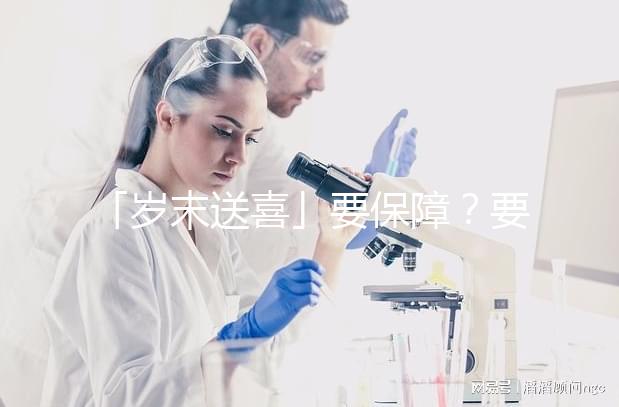 「歲末送喜」要保障？要優惠？要成功？RFG醫院通通給你??！
