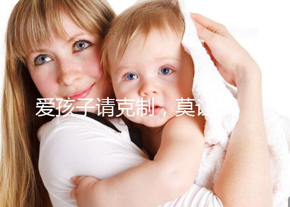 愛孩子請克制，莫讓eb病毒“鉆空子”