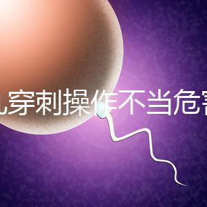 睪丸穿刺操作不當危害別忽視，處理不好引發后遺癥事大