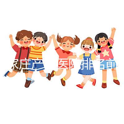 石家莊產(chǎn)檢醫(yī)院排名前十，省錢不排隊(duì)快速收藏