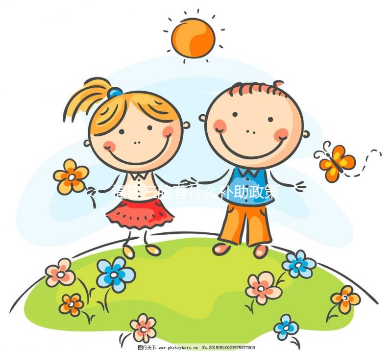 福建三胎有什么補助政策2024年，廈門獎勵發放標準了解下