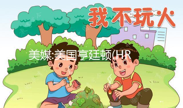 美媒:美國亨廷頓(HRC)生育醫(yī)療中心曝光 4大優(yōu)勢(shì)不可忽視