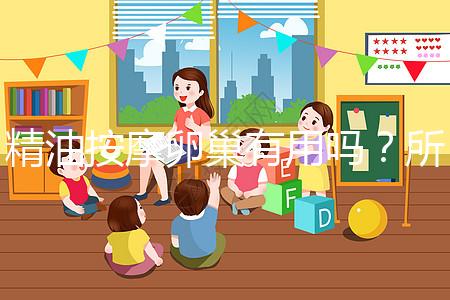 精油按摩卵巢有用嗎？所謂“小偏方”都是交的智商稅！