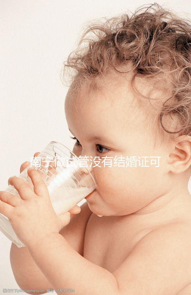 南寧做試管沒有結婚證可以嗎？都說二醫院會審核結婚證...