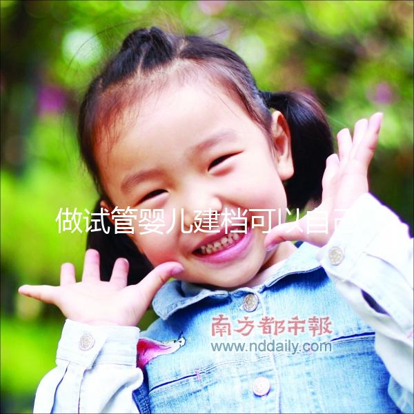 做試管嬰兒建檔可以自己一個人去嗎？國內(nèi)有凍卵技術(shù)的醫(yī)院推薦