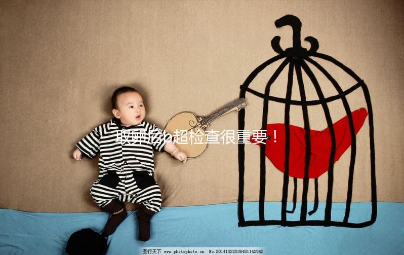 取卵后b超檢查很重要！孕酮正常與否關系著試管進度