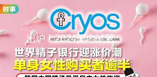 出爐!2024國內(nèi)試管嬰兒排名前十名的醫(yī)院名單