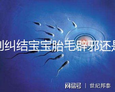 別糾結寶寶胎毛辟邪還是招鬼了，看完這些作用就立馬知道