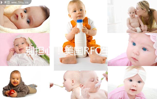 別擔(dān)心！美國(guó)RFC生殖中心試管成功率高達(dá)87%真不是騙局