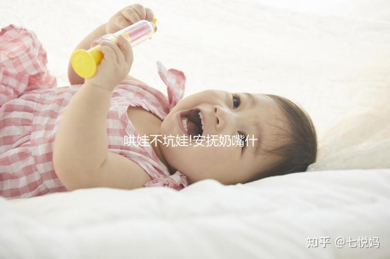 哄娃不坑娃!安撫奶嘴什么時候用好你造嗎?