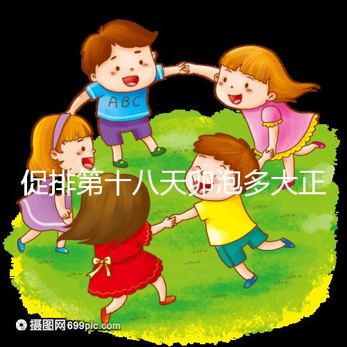 促排第十八天卵泡多大正常答案在這,0.8吃來(lái)曲唑真長(zhǎng)不起來(lái)