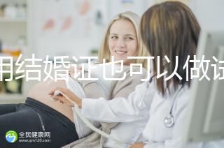 不用結婚證也可以做試管嬰兒，美國、柬埔寨了解下！