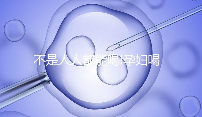 不是人人都能喝!孕婦喝綠豆湯有這4大禁忌