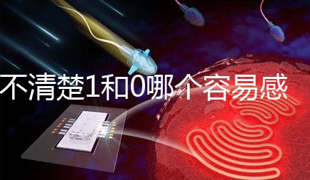 不清楚1和0哪個容易感染艾滋??？60s看完兩者的對比值就造成了