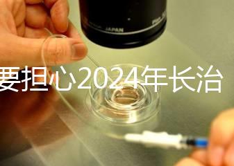 不要擔心2024年長治月子中心一月多少錢,找到合適的俱樂部最重要