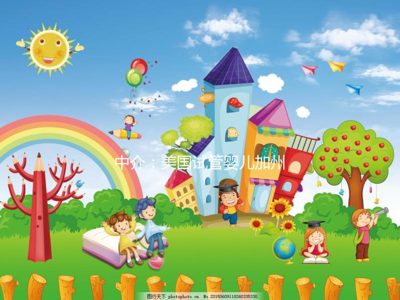 中介：美國試管嬰兒加州好，費用僅紐約50%