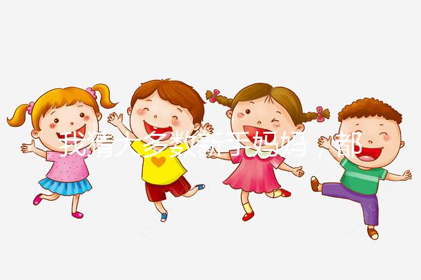 我猜大多數新手媽媽，都不知道孕婦少吃水果的原因！