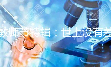 教師節特輯:世上沒有差學生,只有差老師!