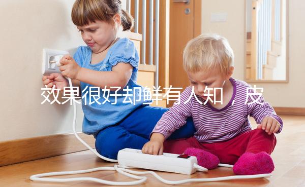 效果很好卻鮮有人知，皮下埋植避孕法究竟是個啥？