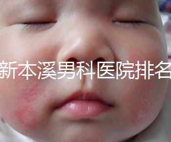 更新本溪男科醫院排名，不要錯過本溪湖區top3醫生的專業