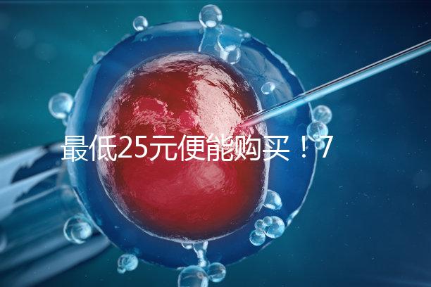 最低25元便能購買！7大品牌黃體酮膠囊價格一覽表匯總