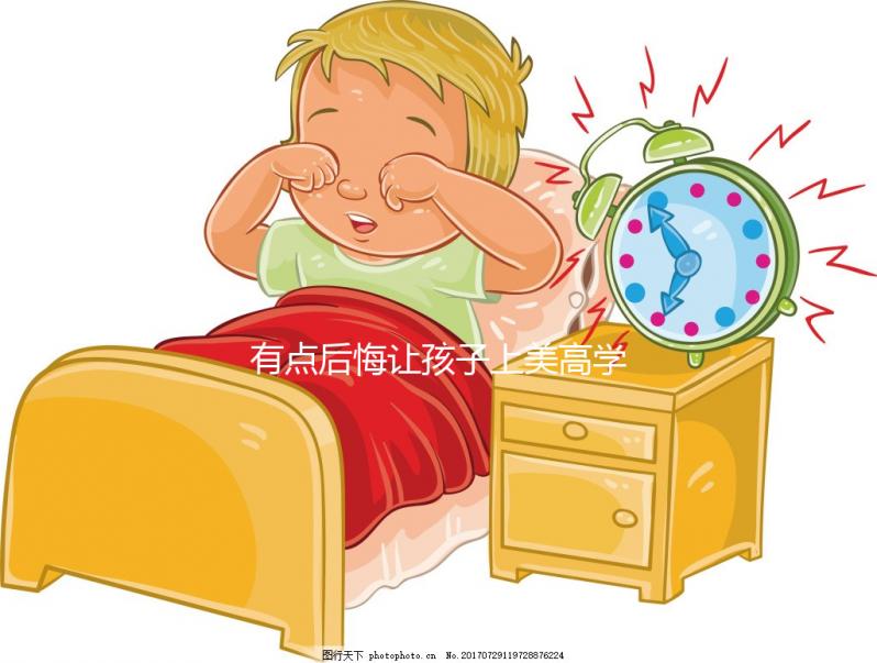 有點后悔讓孩子上美高學畫畫的二三事,環(huán)境對人影響真不小