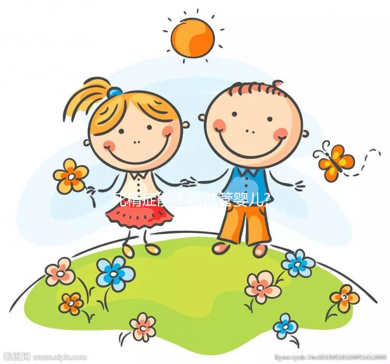 死精癥能不能試管嬰兒?醫生:精子成活率在30%左右可以做