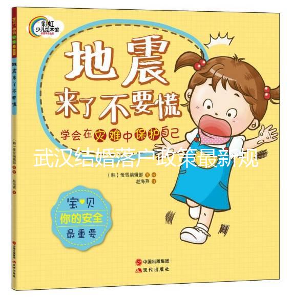 武漢結婚落戶政策最新規定，2024江岸區滿足條件上戶不難