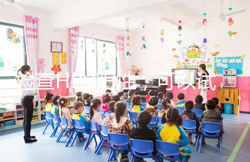 檢查HPV陽性，可以試管嬰兒懷孕嗎？