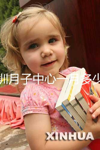 深圳月子中心一月多少錢曝光，2024排名前十收費不超8萬