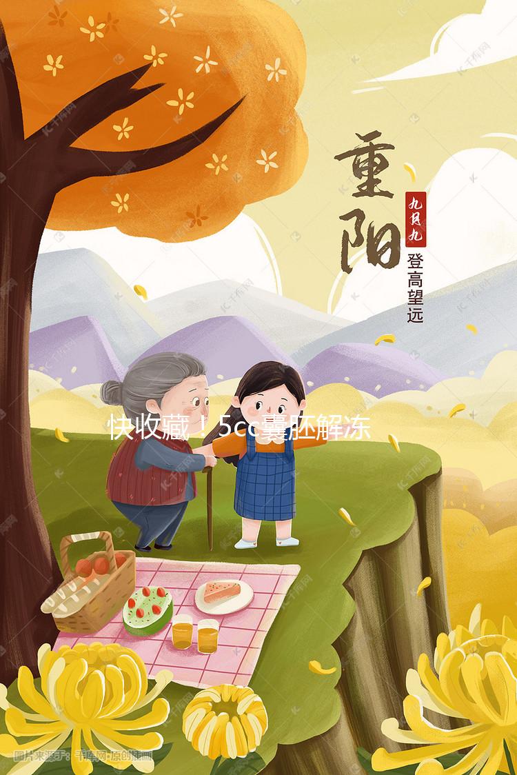 快收藏!5cc囊胚解凍移植后什么時間著床、注意事項(xiàng)來了