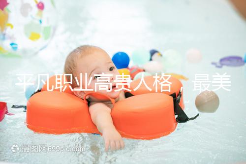 平凡職業高貴人格，最美“摳門”教師捐出100多萬用于教育