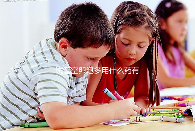 試管空卵泡多用什么藥有講究，醫生教的調理秘方了解下