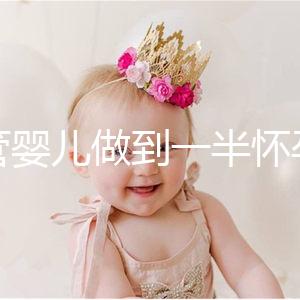 試管嬰兒做到一半懷孕怎么辦看過來，及時養胎是重中之重