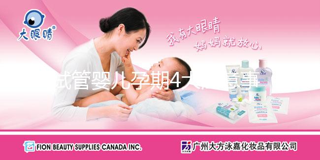 試管嬰兒孕期4大注意事項，它的孕期與自然孕期也一樣