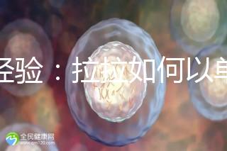 談經(jīng)驗(yàn):拉拉如何以單身未婚女性的身份給孩子上戶口?