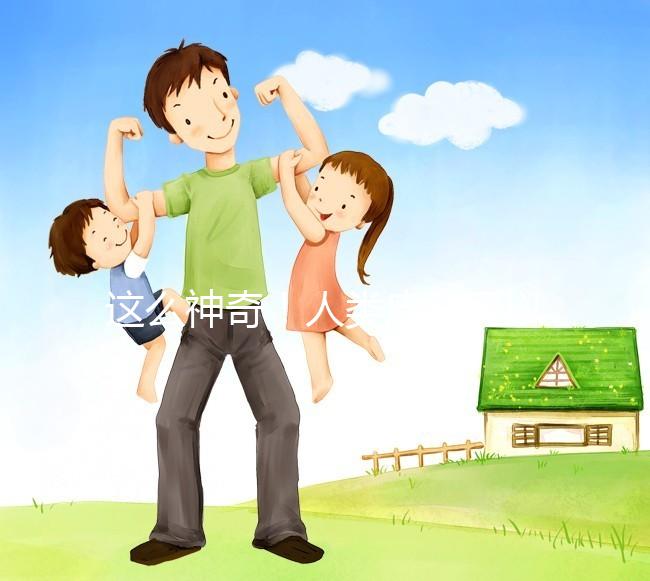 這么神奇！人類皮膚可以產生卵子？！最新Nature子刊｜科學家成功將人體皮膚細胞的染色體“減半”