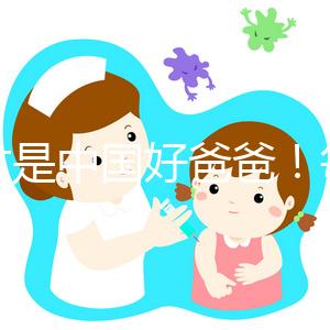 這才是中國好爸爸！每天要求兒子戶外玩2小時才能做作業(yè)