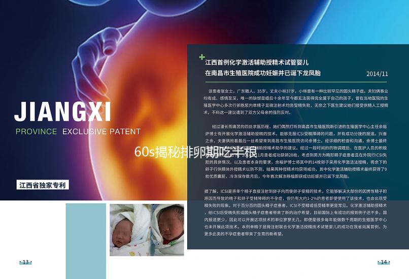 60s揭秘排卵期吃半根胡蘿卜懷孕真相,對受孕影響這也有