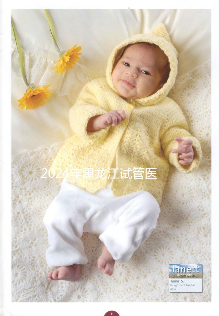 2024年黑龍江試管醫(yī)院排名公布，哈爾濱醫(yī)科大學第一醫(yī)院、市第一醫(yī)院排名前三