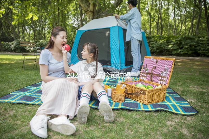 2024福州婚檢預約操作指南,鼓樓區(qū)這些醫(yī)院免費獲得